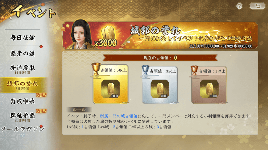 信長の野望 真戦 城郭の誉れ