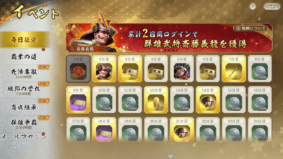 信長の野望 真戦 毎日征途