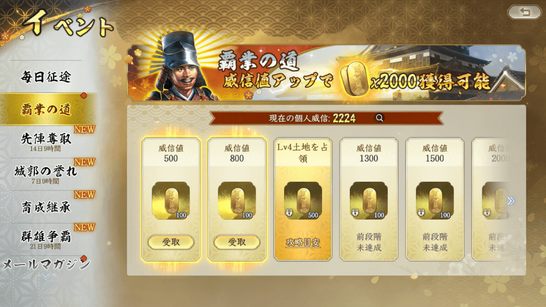 信長の野望 真戦 覇業の道