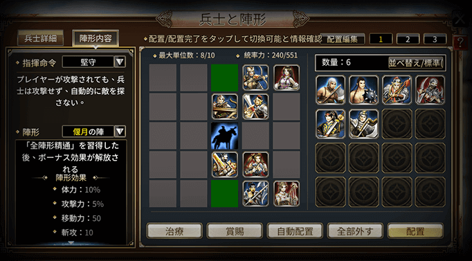 三国群英伝M兵士編成