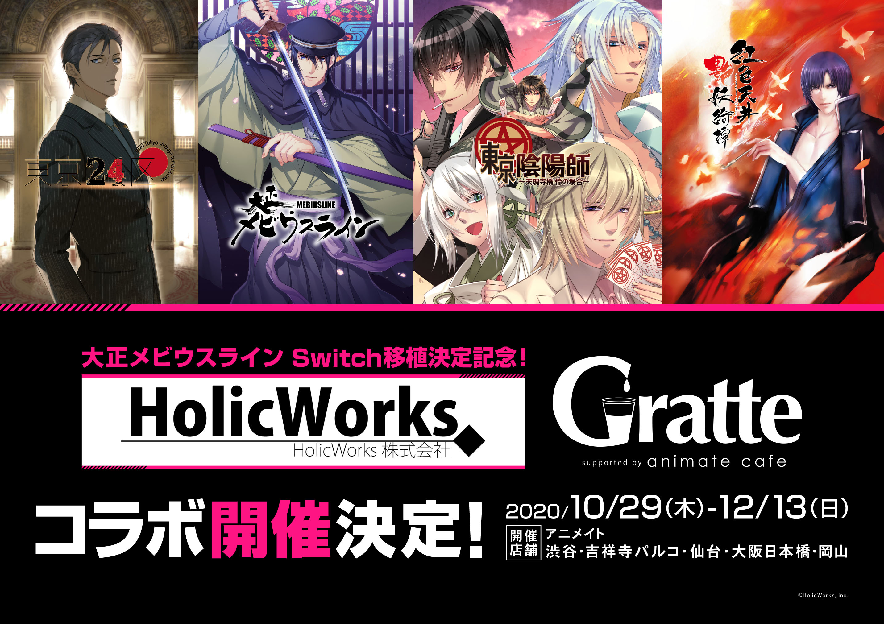 Switch 大正メビウスライン大全（2021年1月28日発売）