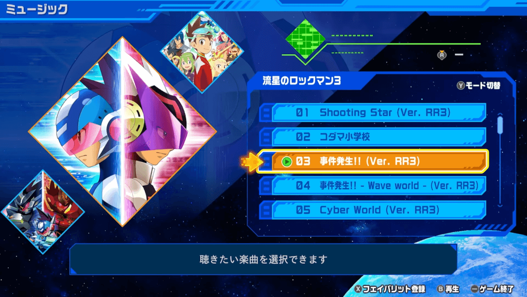 流星のロックマン-パーフェクトコレクション どんな6