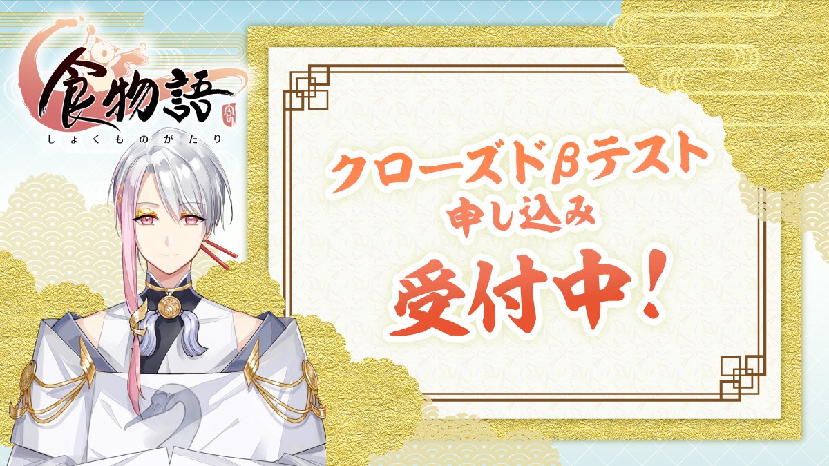 食物語 CBT