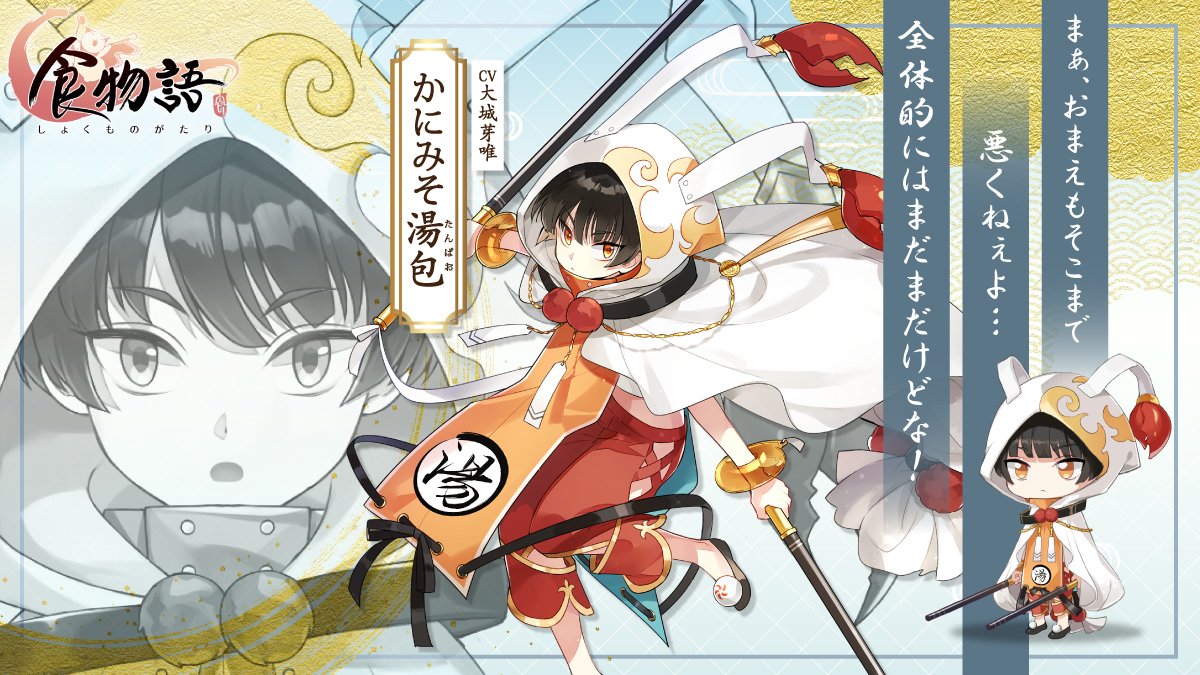 食物語 かにみそ湯包(かにみそたんぱお)