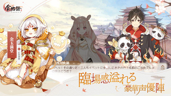 食物語 豪華声優