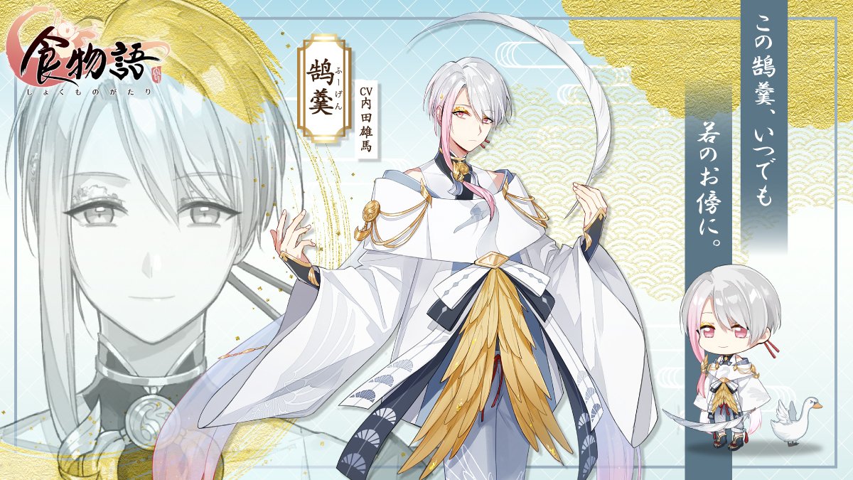 食物語 鵠羹(ふーげん)